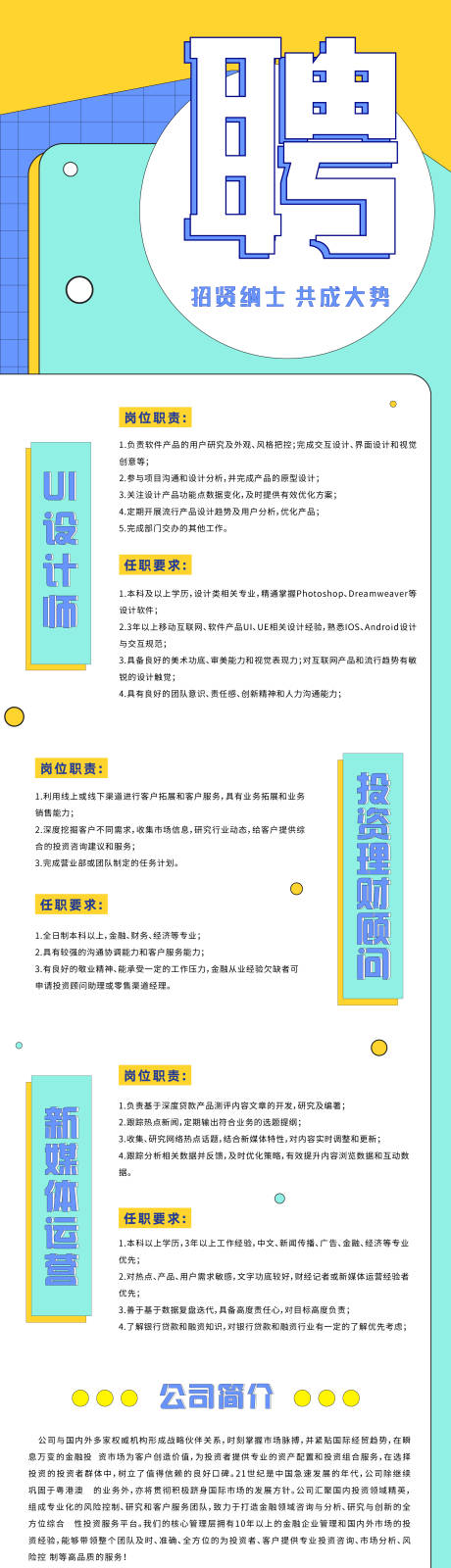 源文件下载【享设计】搜索编号：27200002026936601【招聘长图移动端海报】