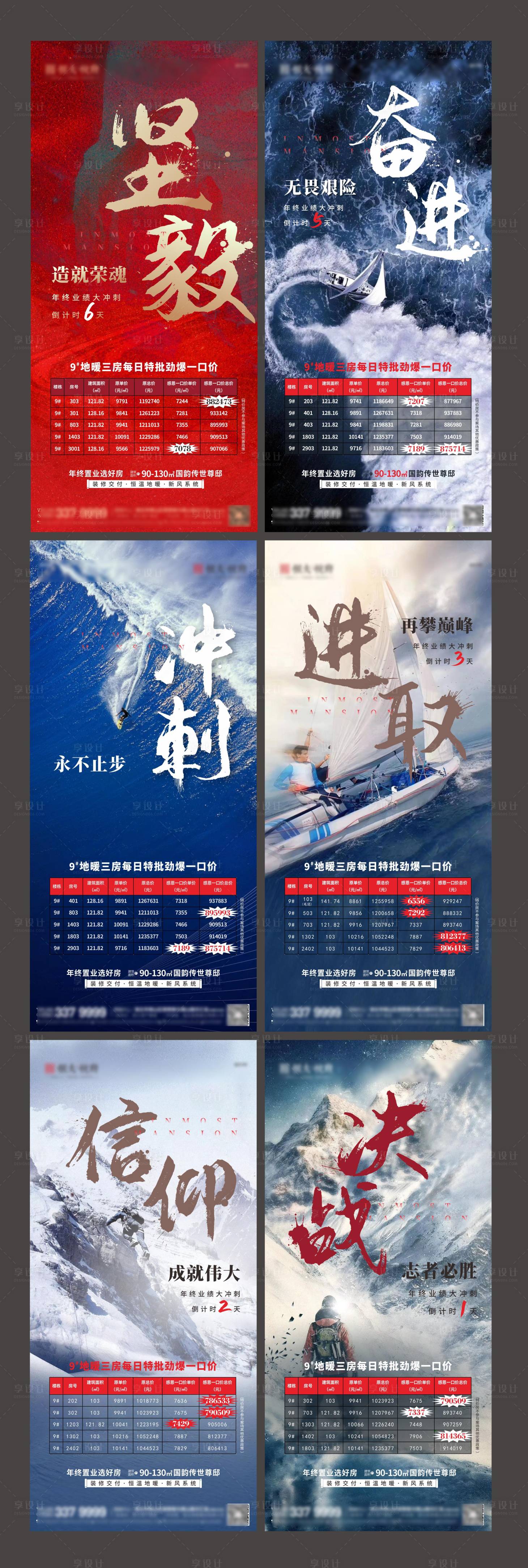 源文件下載【享設計】搜索編號：60270001925234180【年終沖刺倒計時特價房活動海報】
