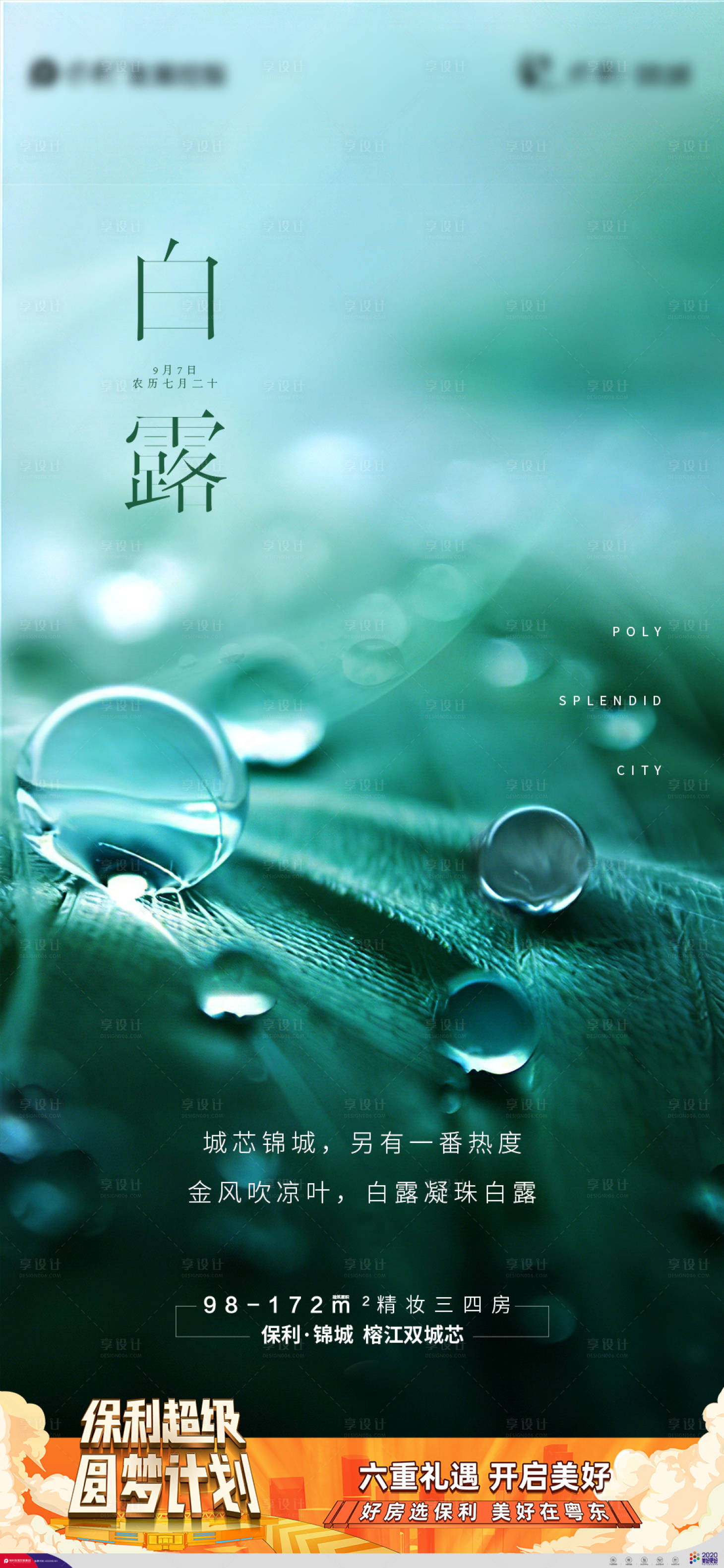源文件下载【白露节气移动端海报】编号：80250002021991301