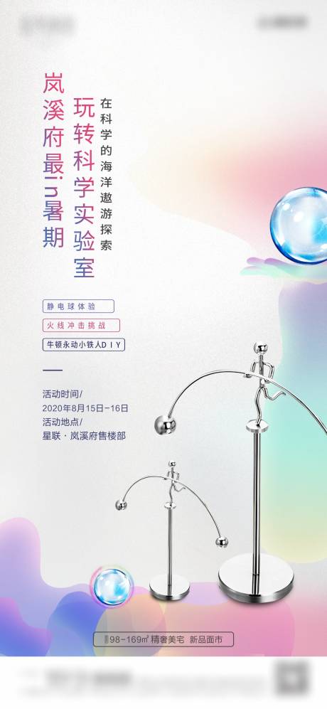 源文件下载【地产科学实验室活动海报】编号：59780002021388631