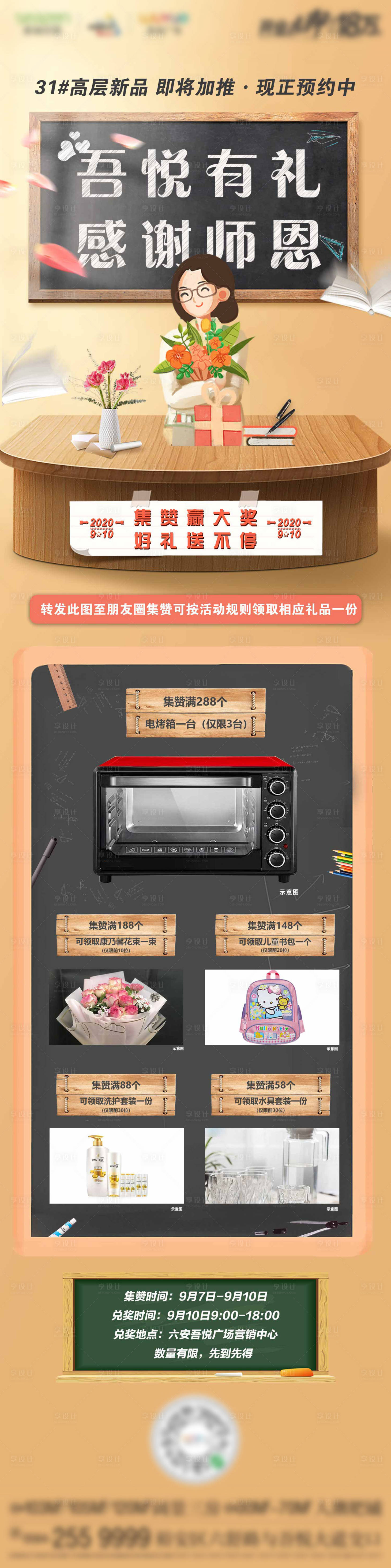 源文件下載【享設計】搜索編號：69450001925168183【教師節長圖活動海報】