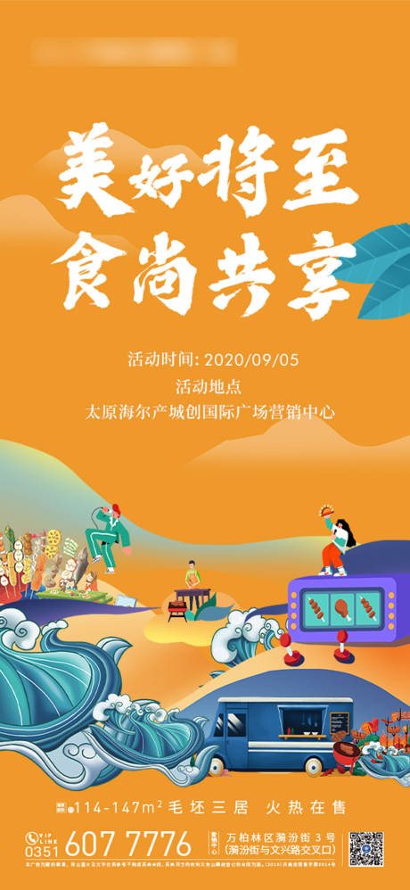 源文件下載【享設計】搜索編號：90580001928366383【地產燒烤暖場活動海報】