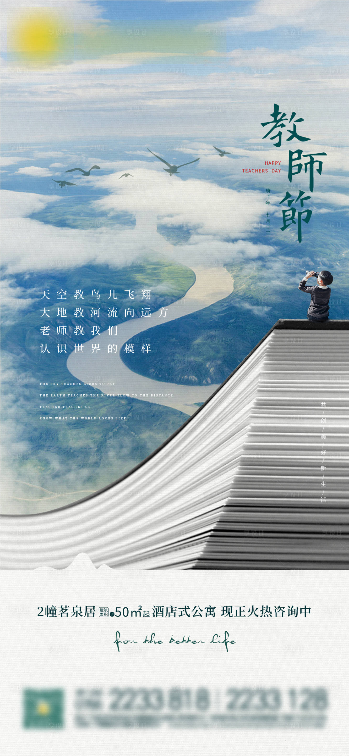 源文件下载【教师节海报】编号：11820001929494099