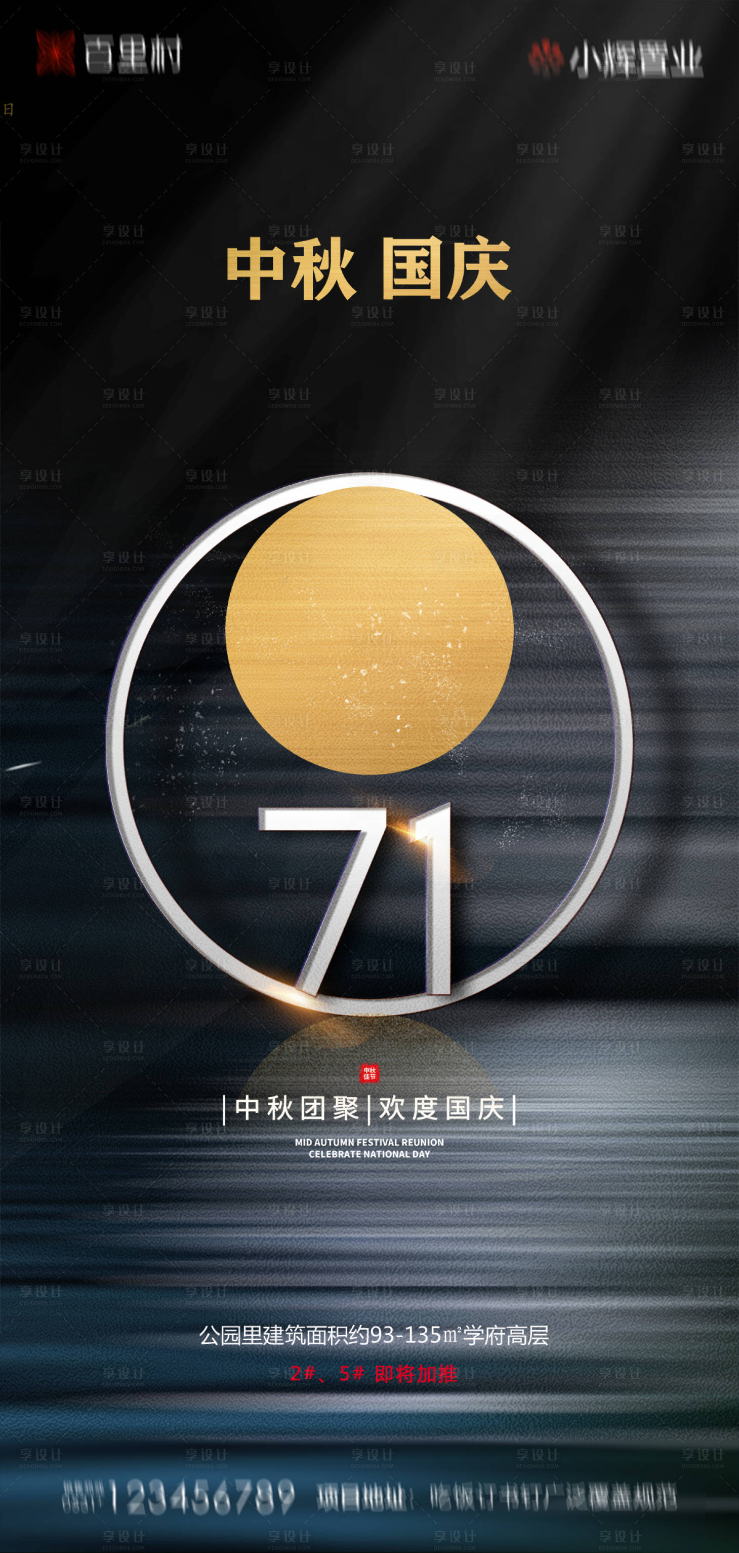 源文件下载【享设计】搜索编号：60080001984837300【地产中秋国庆海报】