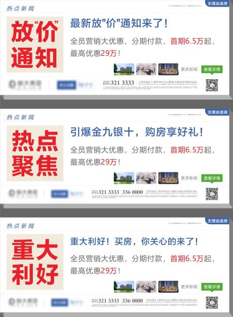 源文件下载【全员营销热点新闻系列海报】编号：36950001888418245