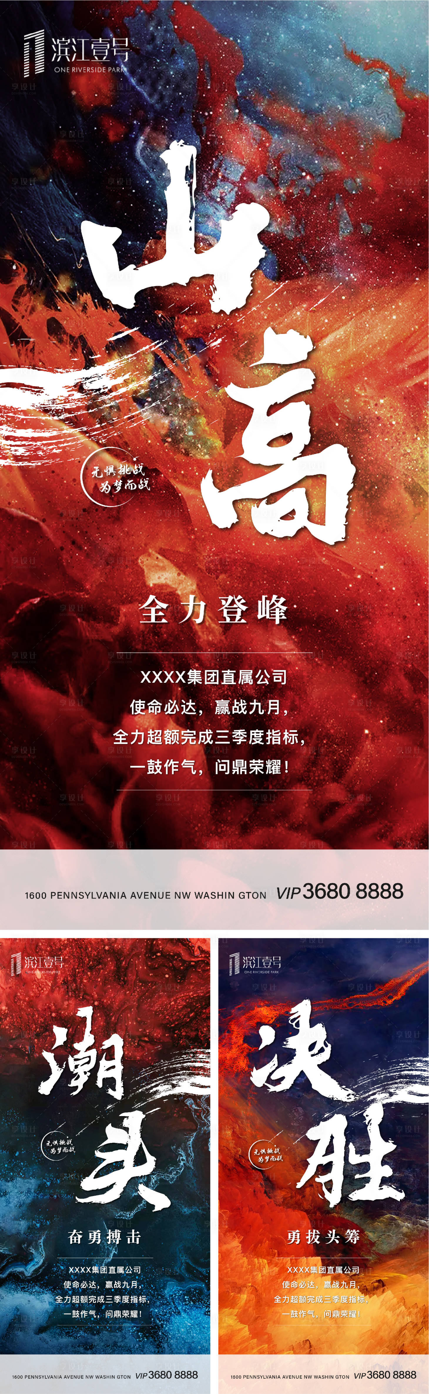 源文件下載【享設(shè)計(jì)】搜索編號(hào)：79800002113996167【房地產(chǎn)集團(tuán)月底銷售沖刺激勵(lì)系列海報(bào)】
