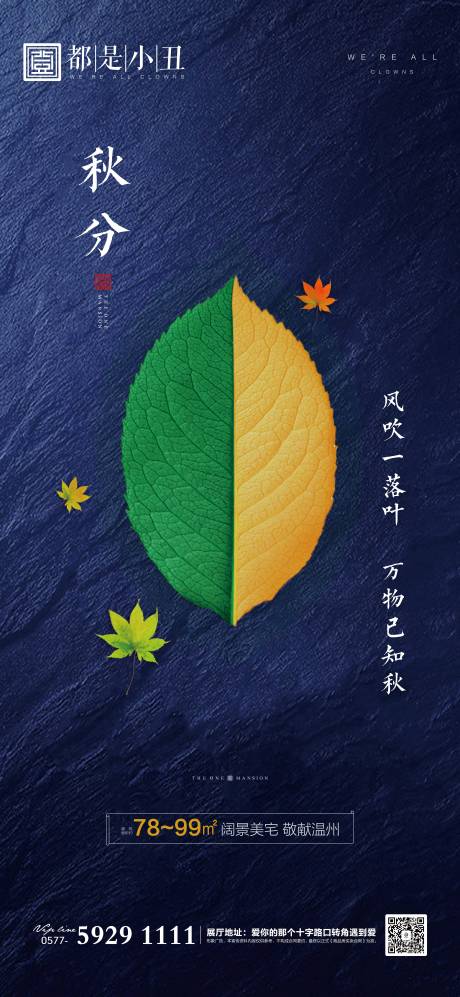 源文件下載【享設計】搜索編號：43640001858181786【地產秋分節氣海報】