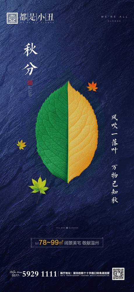 地产秋分节气海报-源文件【享设计】
