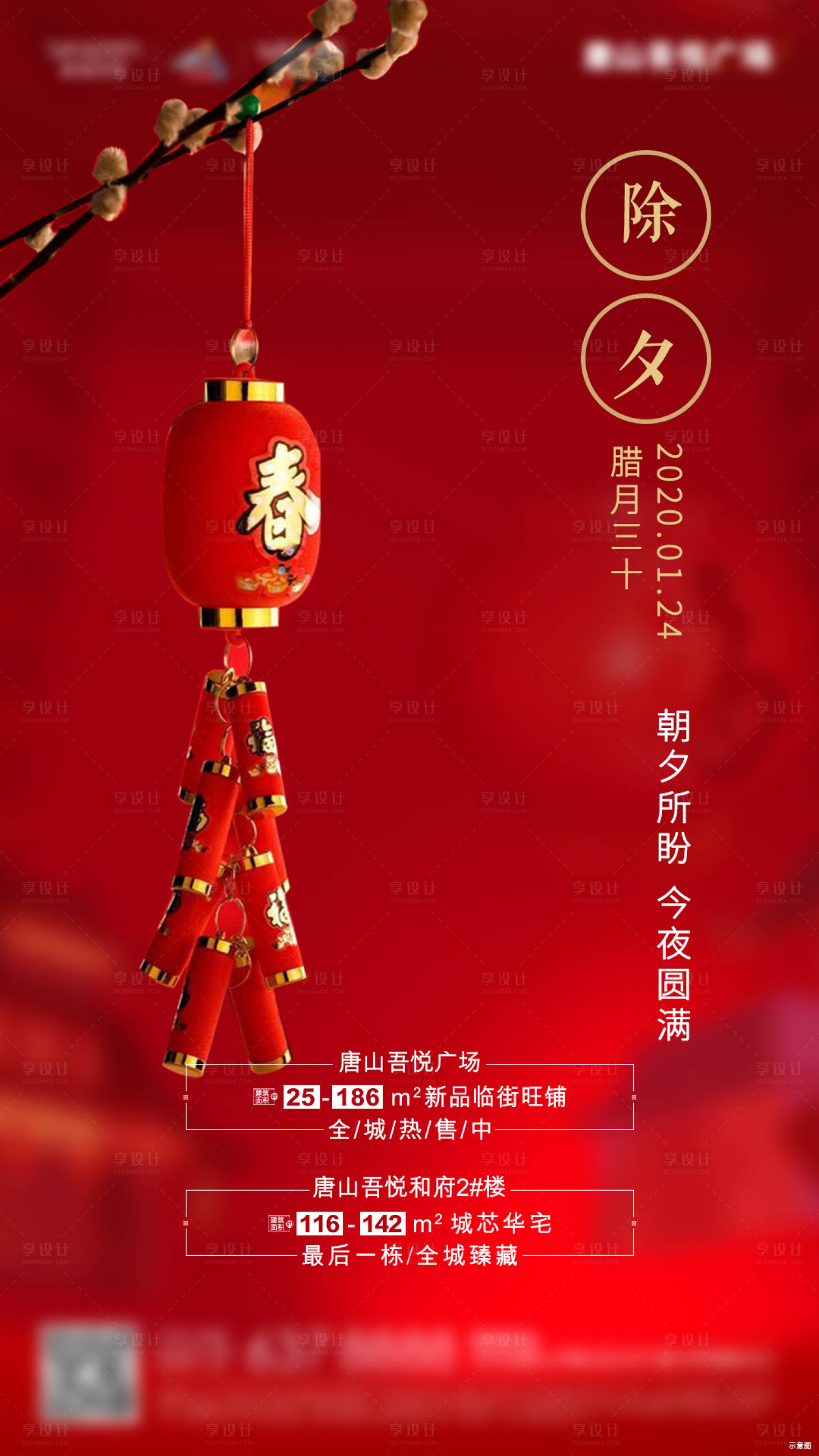 源文件下载【除夕微信海报】编号：26890001961692476