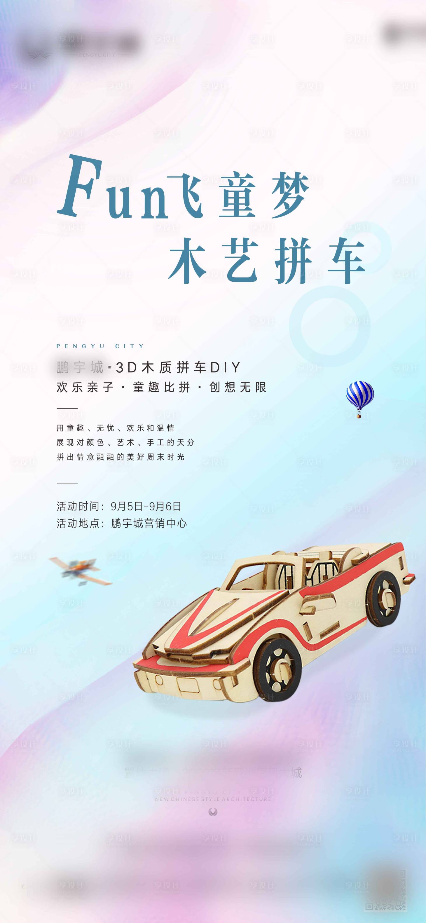 源文件下载【地产木艺拼车海报】编号：90000001937987565