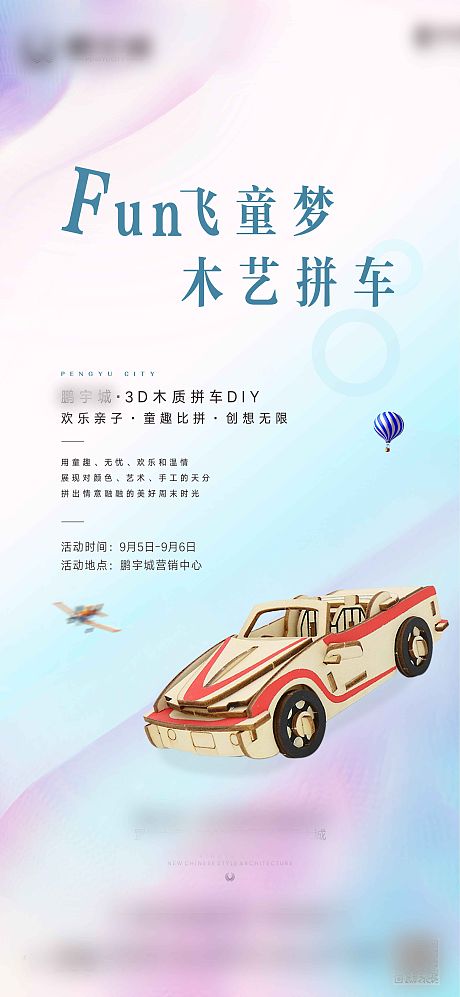 地产木艺拼车海报-源文件【享设计】