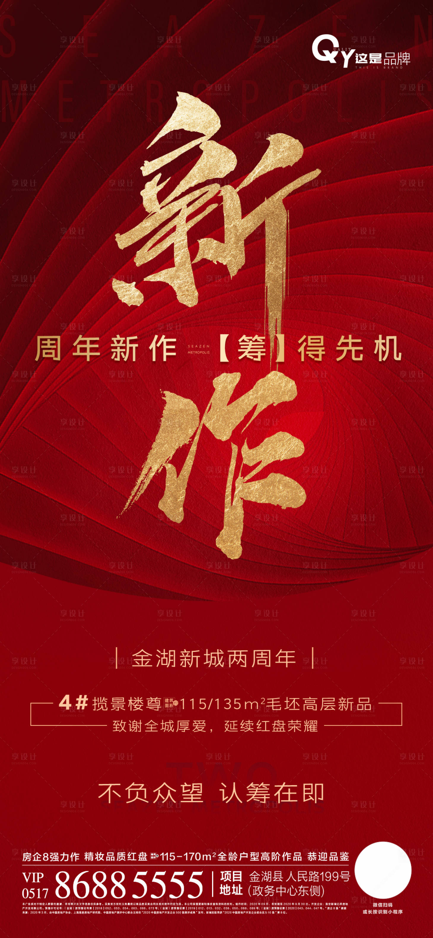 源文件下載【享設計】搜索編號：86430001955933092【開盤認籌熱銷稿】