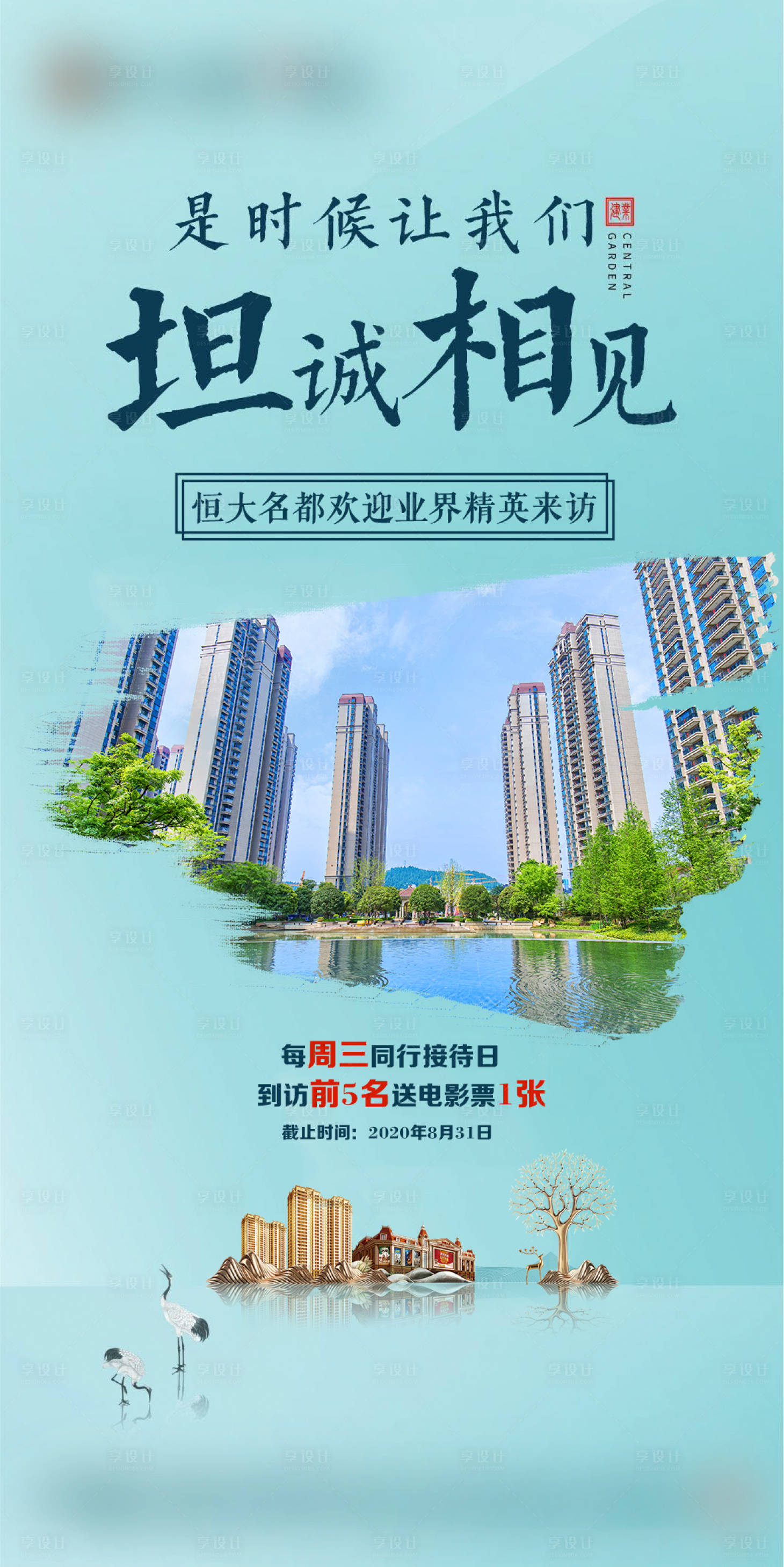 源文件下载【地产同行接待日】编号：91060002004747337