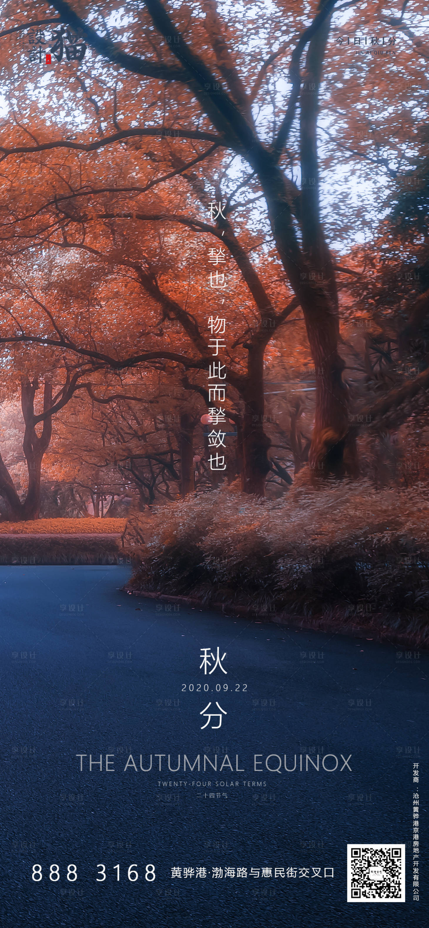 源文件下載【秋分節氣移動端海報】編號：91420001928316873
