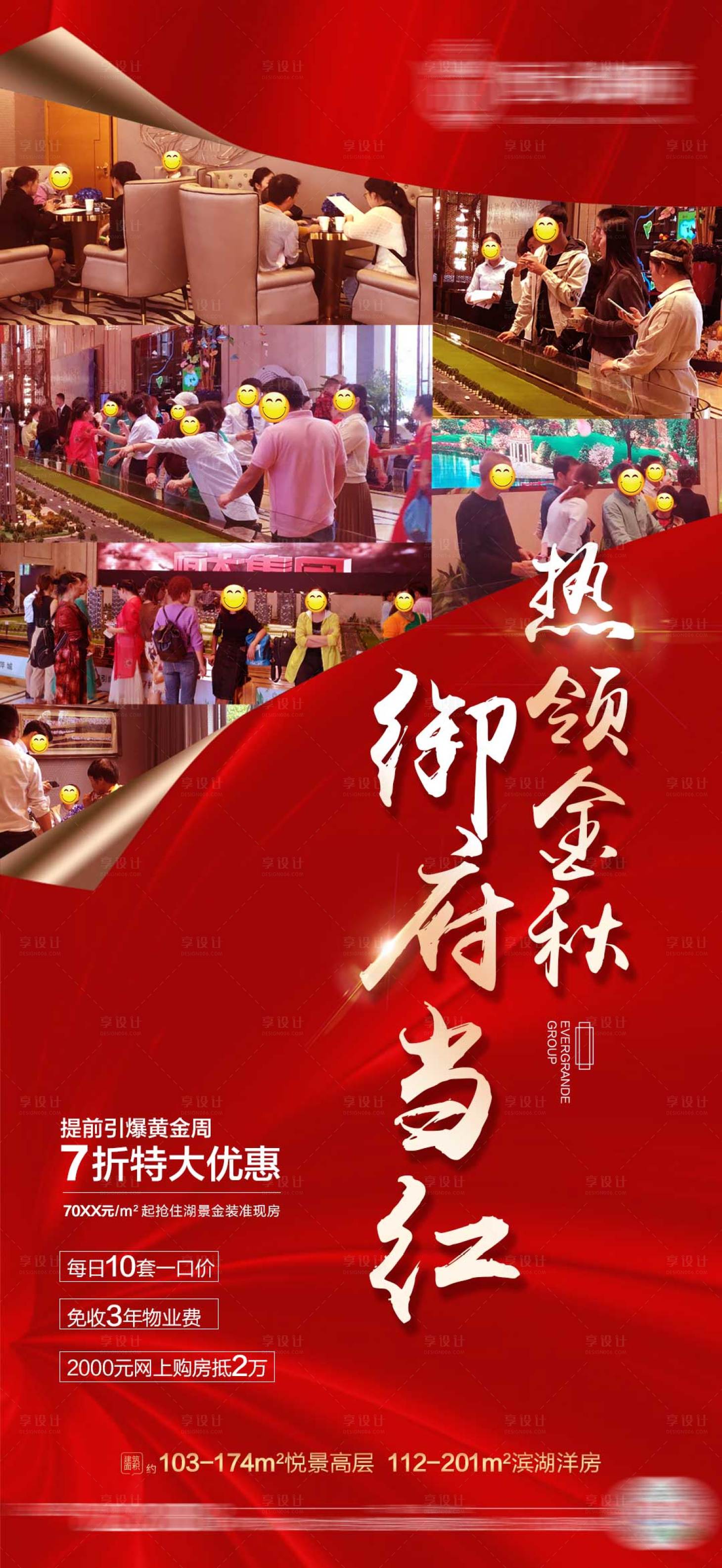 源文件下載【享設計】搜索編號：15740002111905395【地產人氣熱銷海報】
