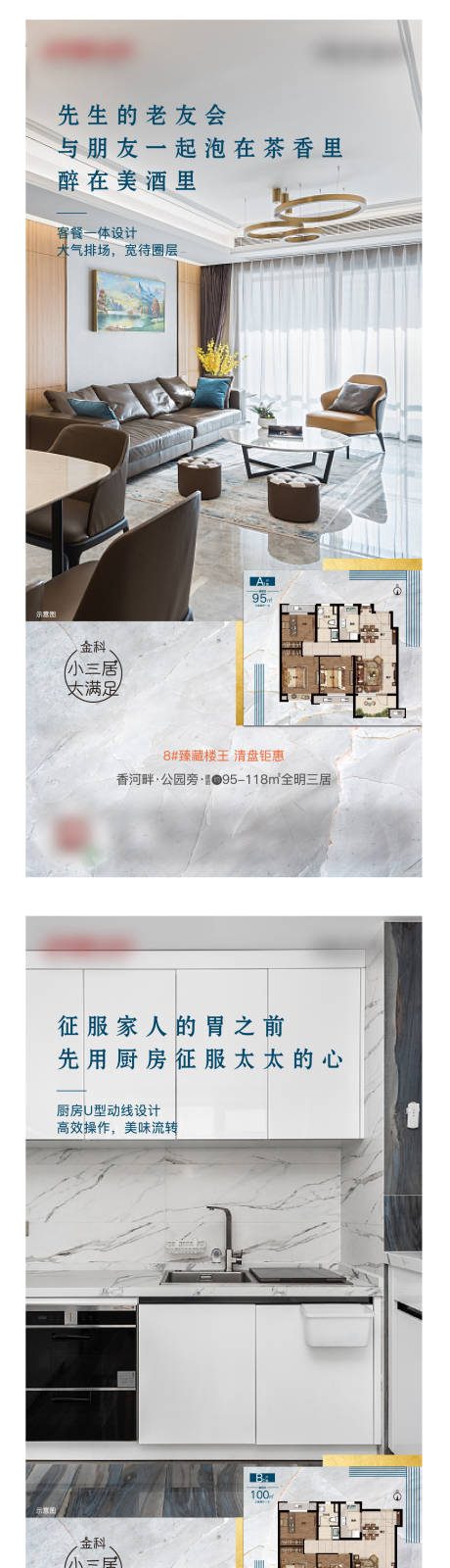 源文件下载【地产户型价值点系列刷屏海报】编号：66200002104715319