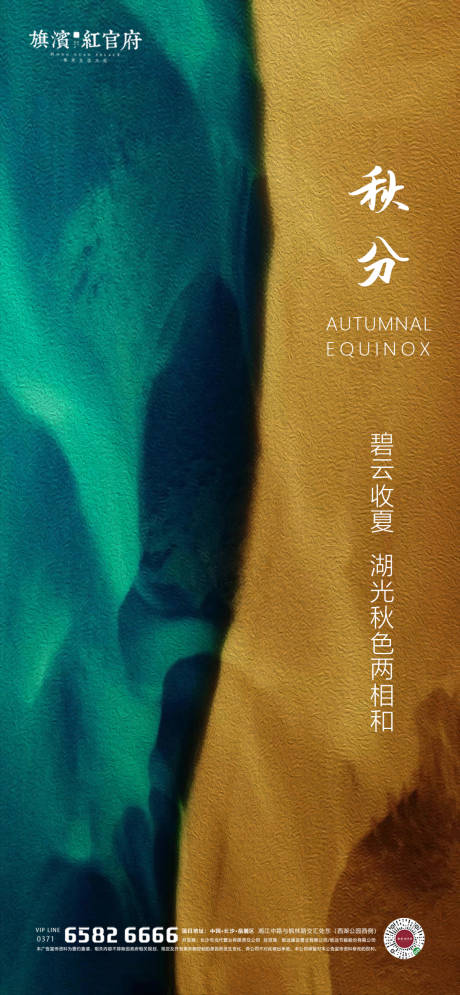 源文件下载【地产意境秋分节气海报】编号：47890001960352821