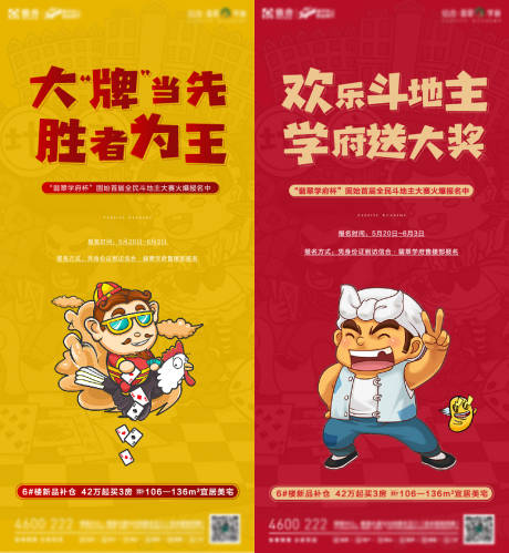 源文件下載【地產斗地主海報】編號：37460001959838528
