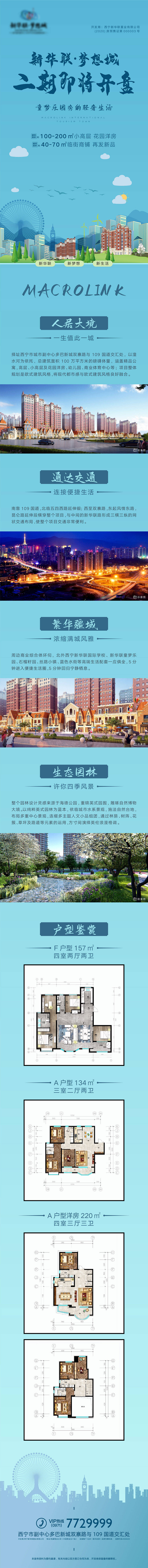 源文件下载【享设计】搜索编号：14910002022265101【房地产户型价值点长图移动端海报】