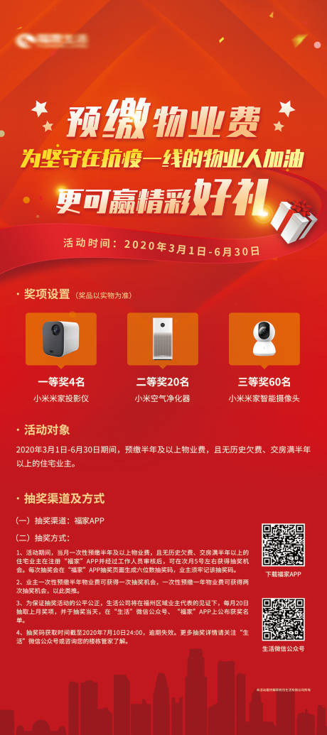 源文件下载【地产物业预缴活动易拉宝】编号：79810001987189331