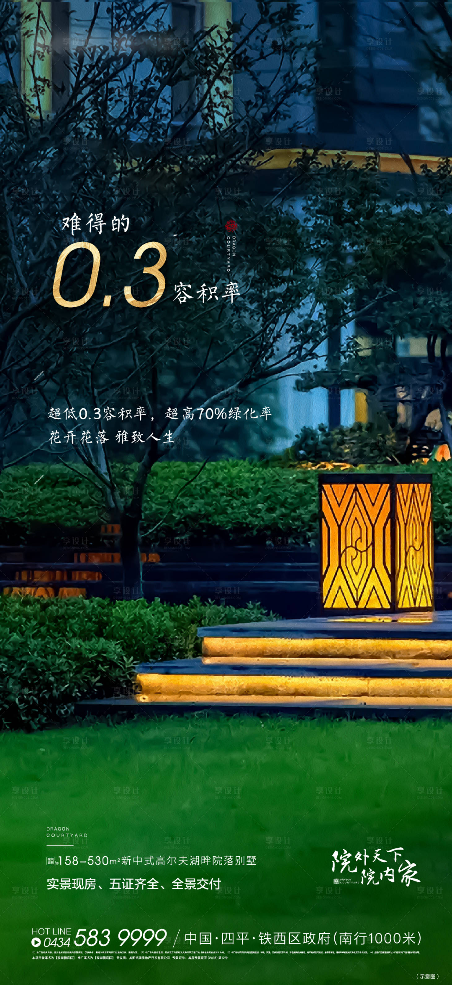源文件下载【房地产容积率海报】编号：68600002052911540