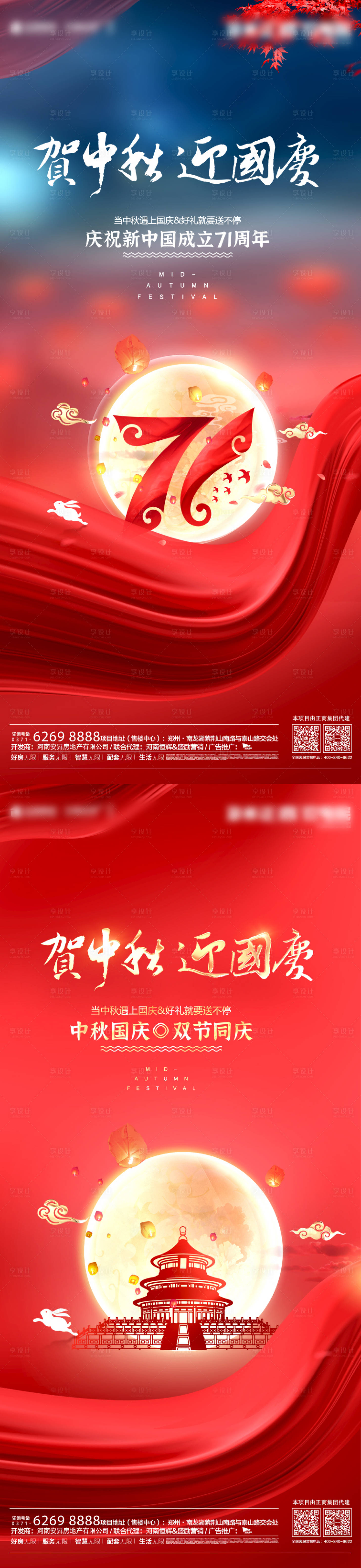 源文件下载【地产国庆中秋系列海报】编号：81700002056685574