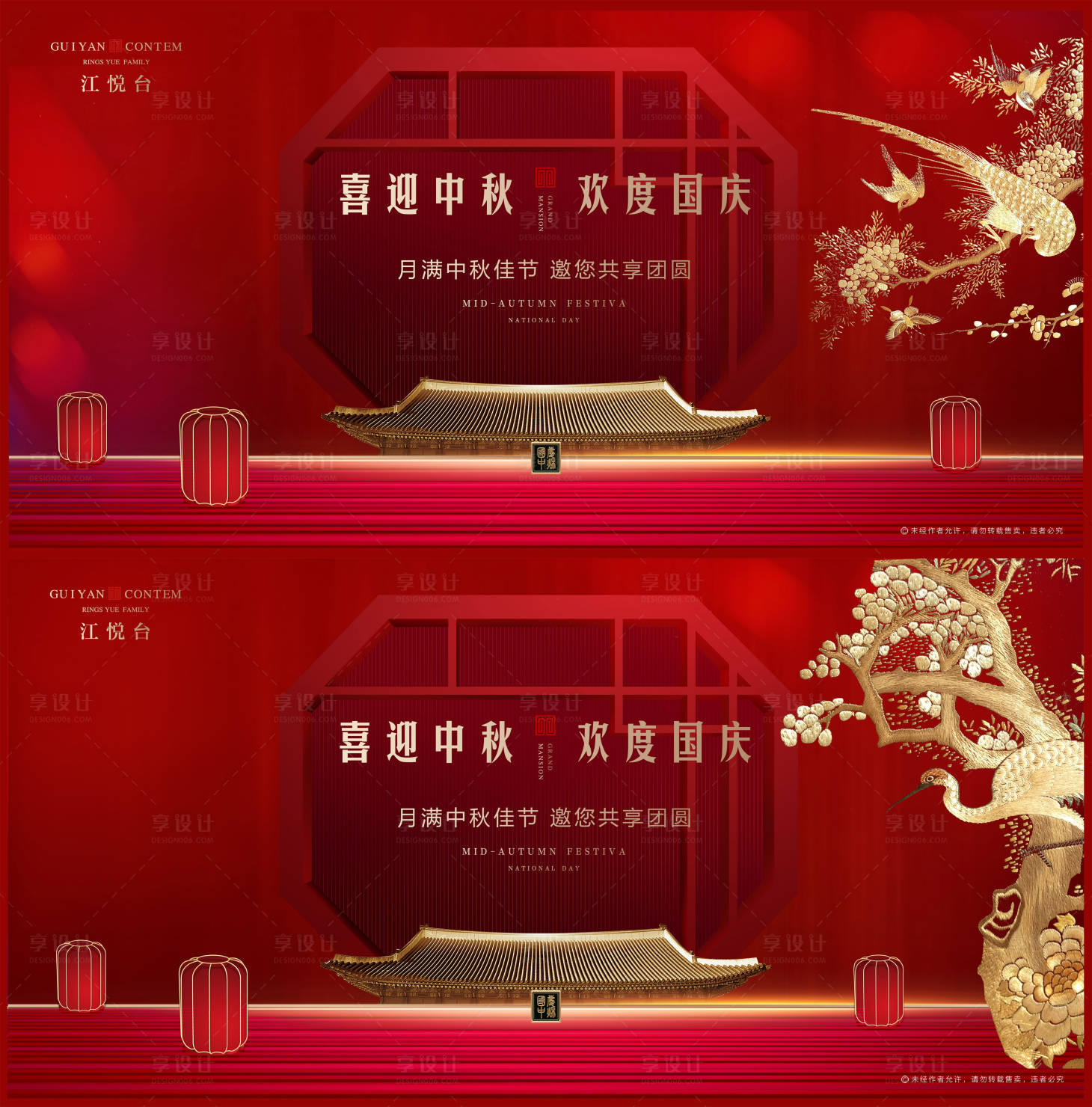 源文件下載【享設計】搜索編號：62160002041484571【中式地產紅金中秋國慶系列海報】