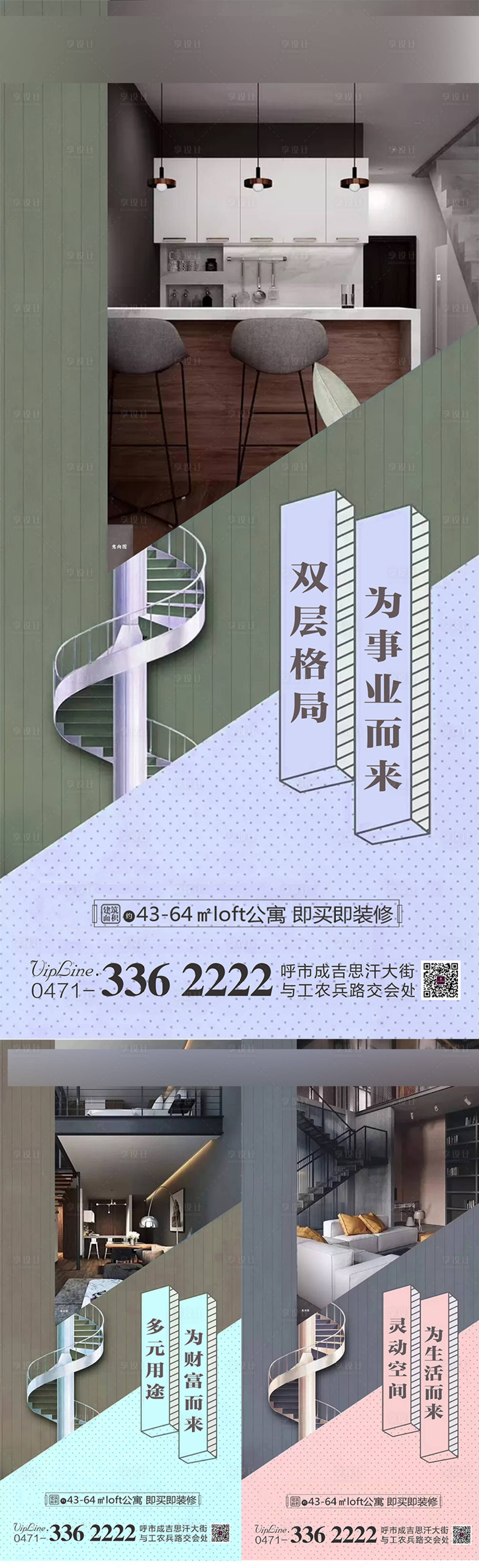 源文件下载【地产公寓系列海报】编号：62500002058094051