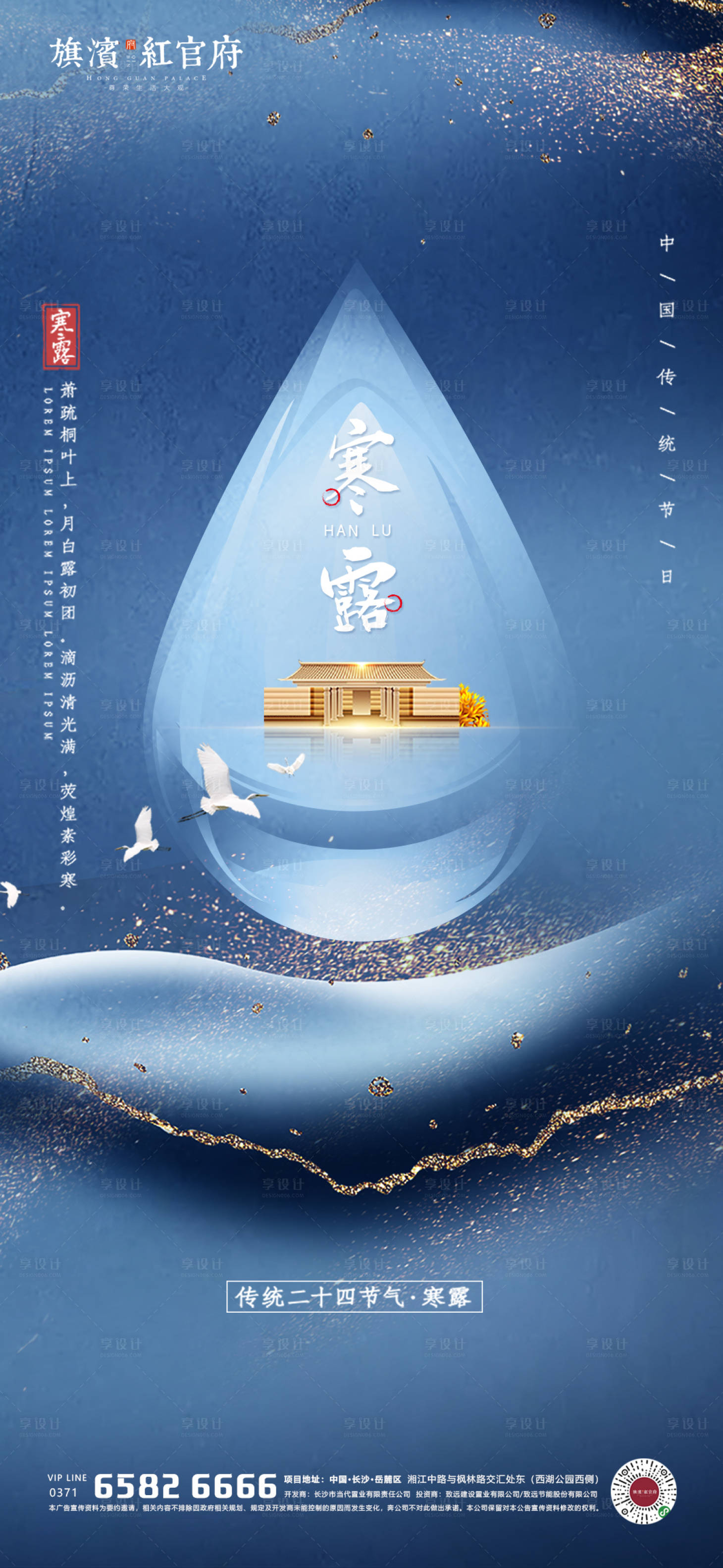 源文件下载【地产新中式唯美寒露节气海报】编号：32860002036409356
