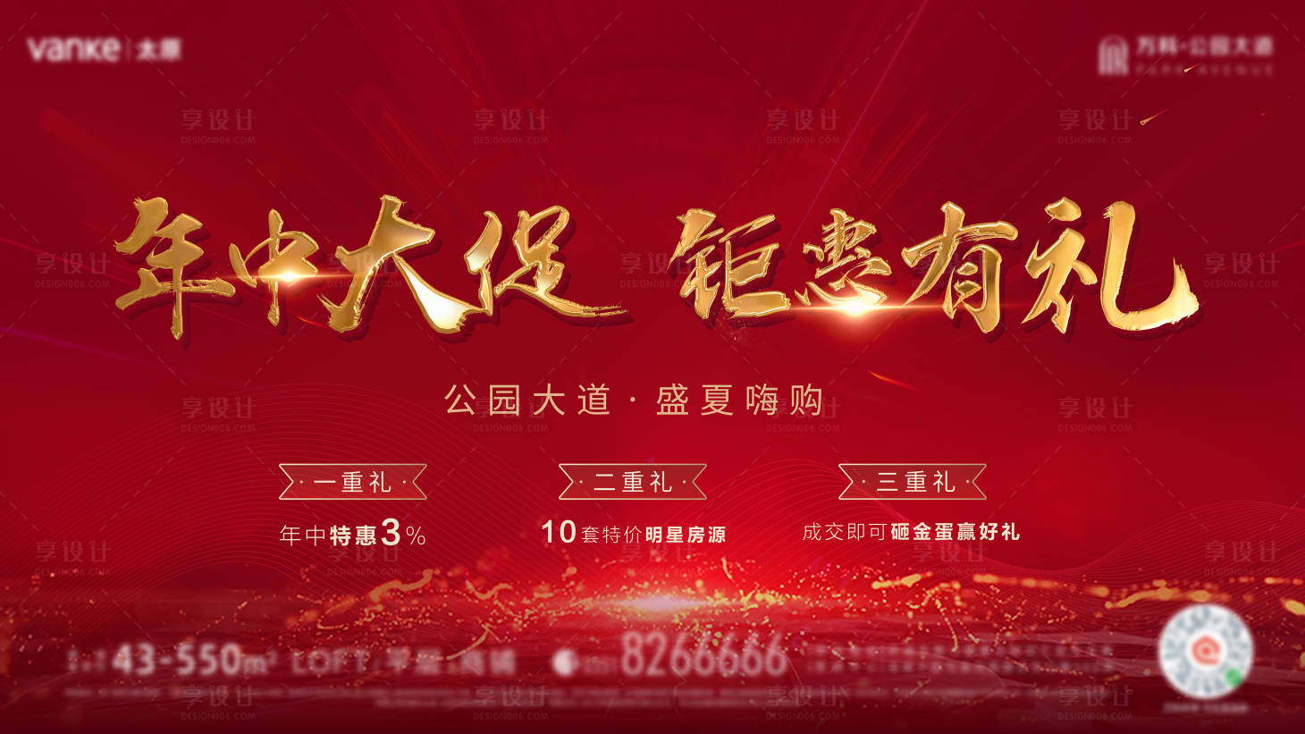 源文件下載【享設計】搜索編號：33880001986864374【房地產紅色年中大促海報】