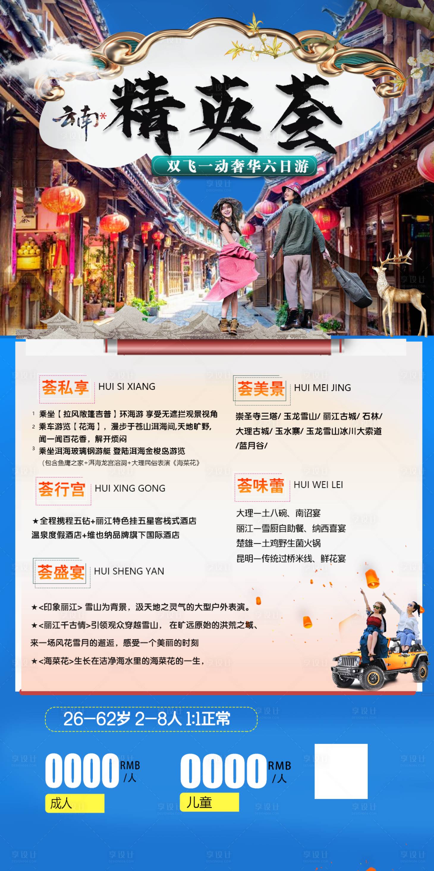 源文件下載【享設(shè)計】搜索編號：82990002107122079【云南旅游移動端海報】