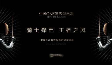 源文件下载【击剑背景板】编号：25600001820382916