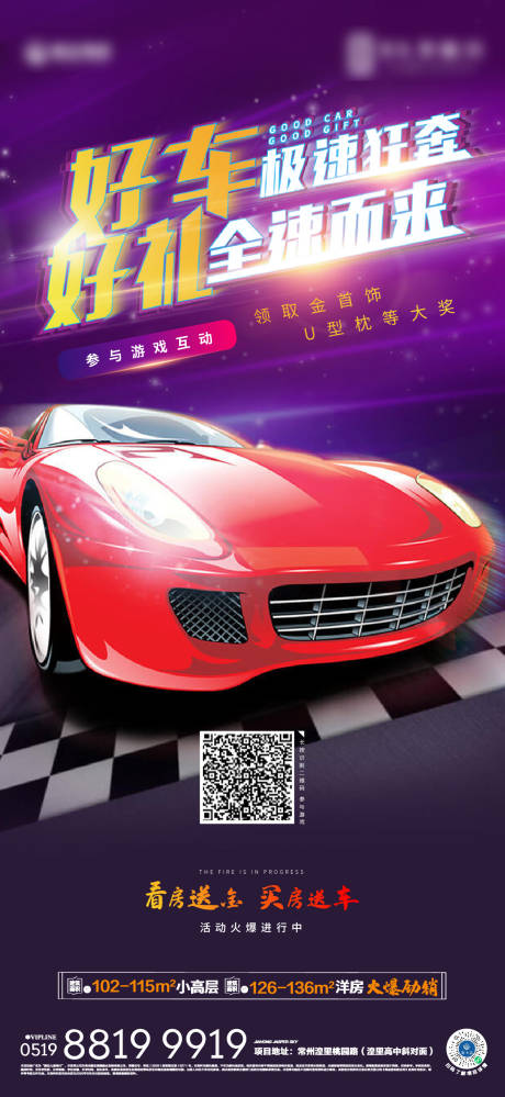 源文件下载【小游戏汽车互动海报】编号：26020001992979401