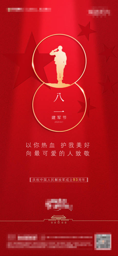 源文件下载【享设计】搜索编号：14490002125163894【建军节海报】
