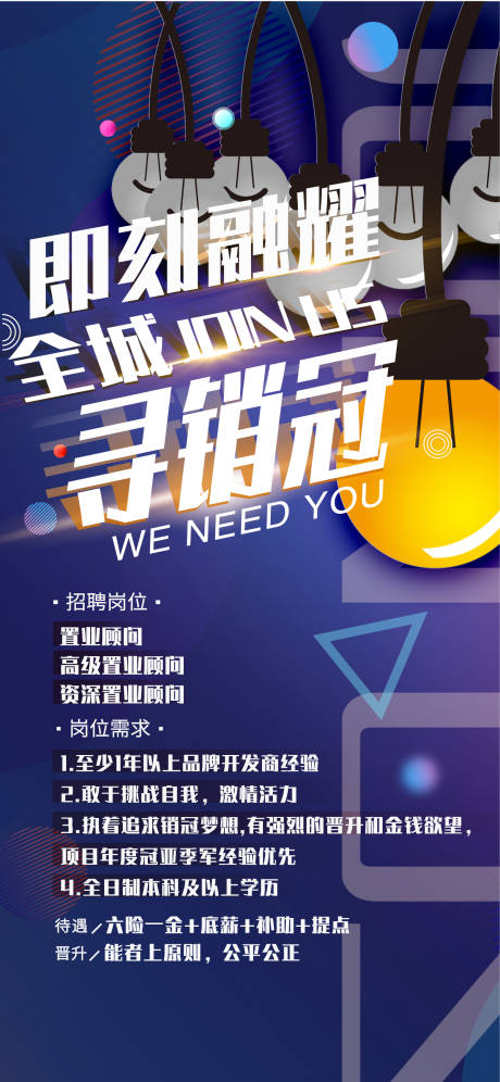 源文件下载【房地产招聘创意海报】编号：28600002132144377