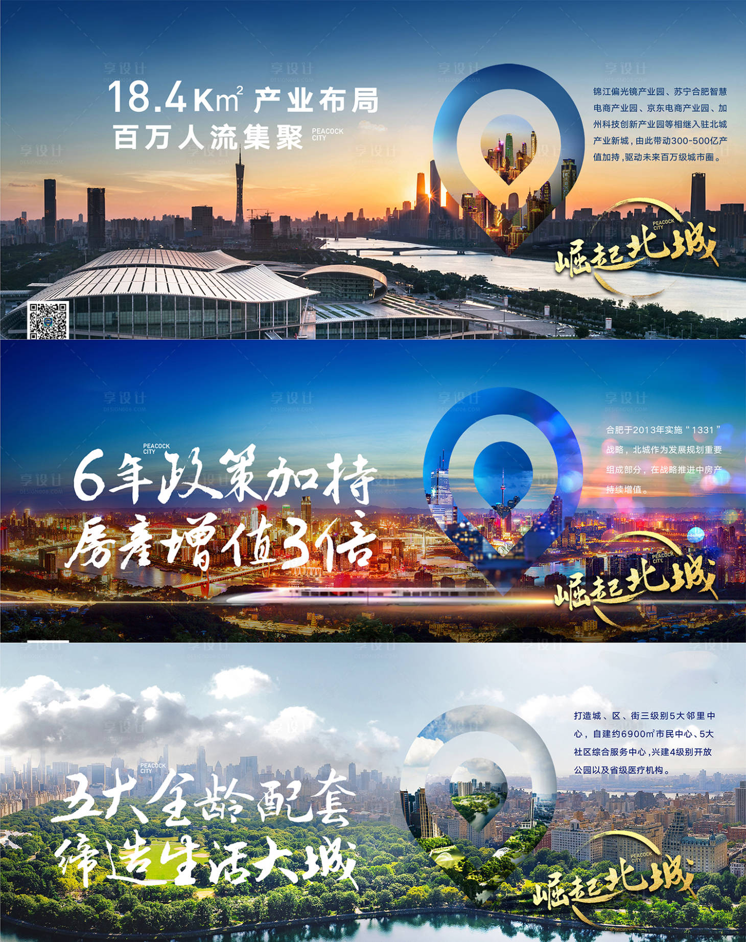 源文件下載【享設(shè)計(jì)】搜索編號(hào)：47220001875945568【地產(chǎn)價(jià)值點(diǎn)系列海報(bào)】