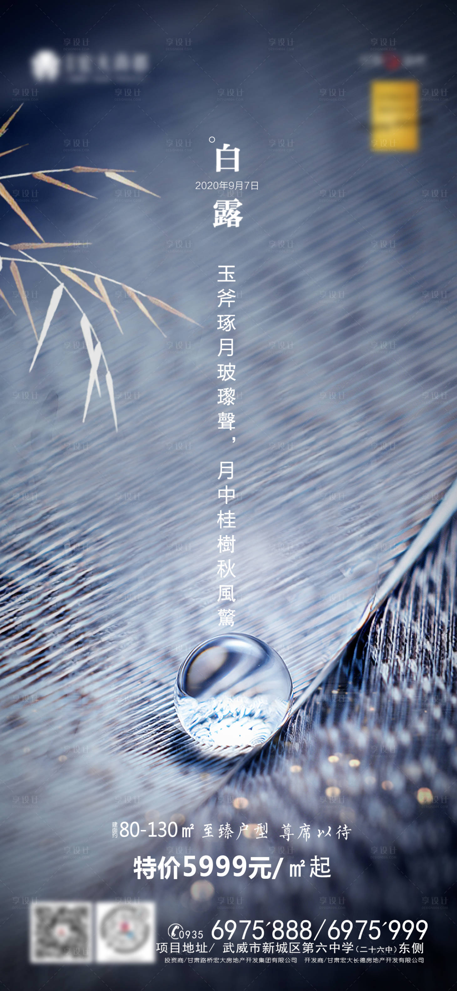 源文件下載【地產白露節氣海報】編號：35480001859723386