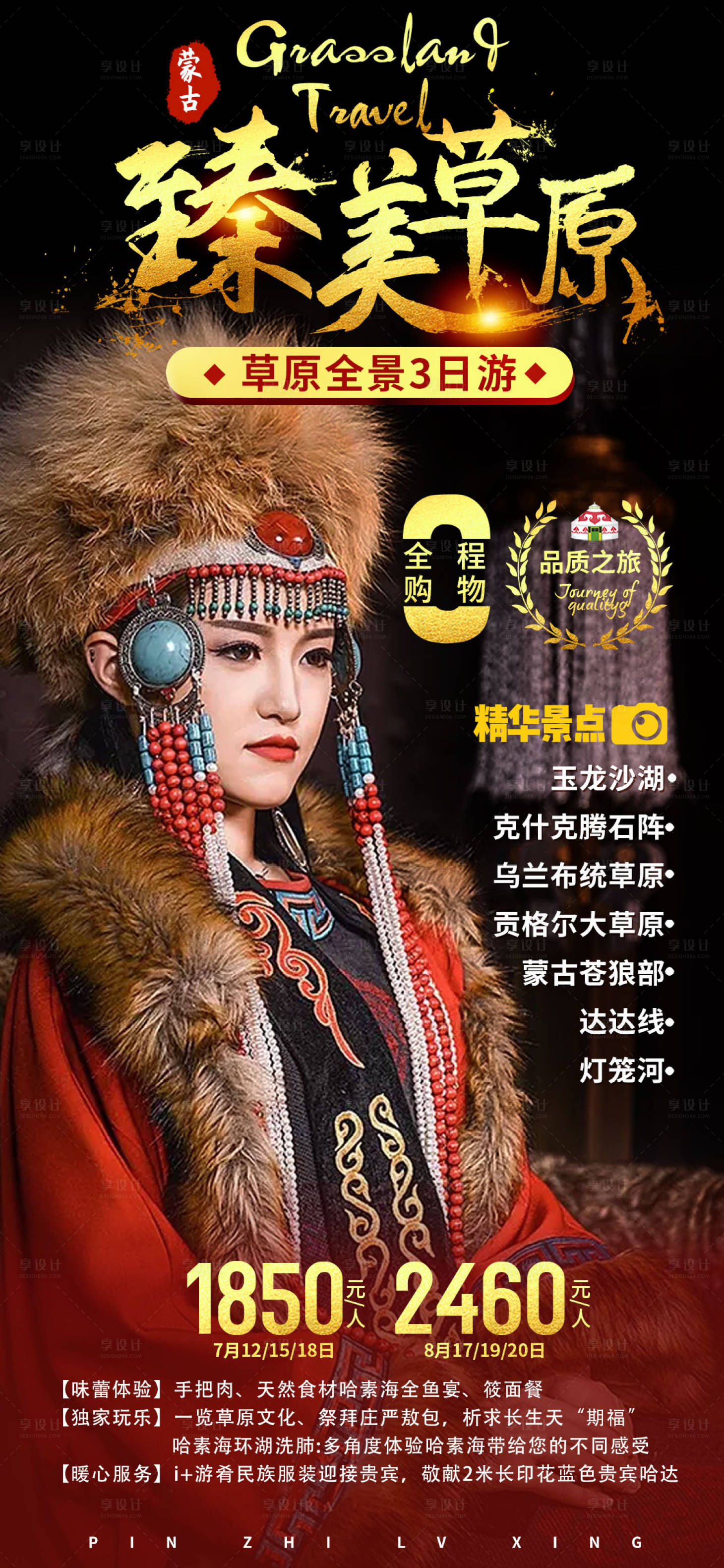 源文件下載【享設計】搜索編號：75650001957676346【內蒙草原旅游海報】