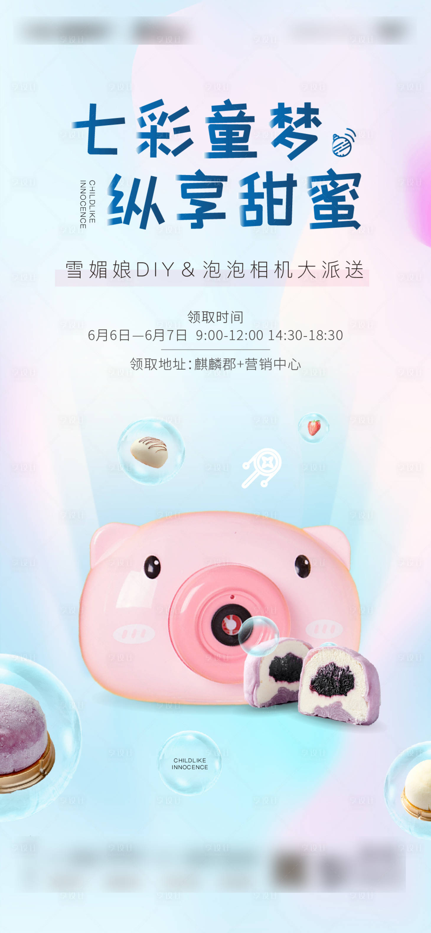 源文件下载【泡泡机活动】编号：41770002016859904