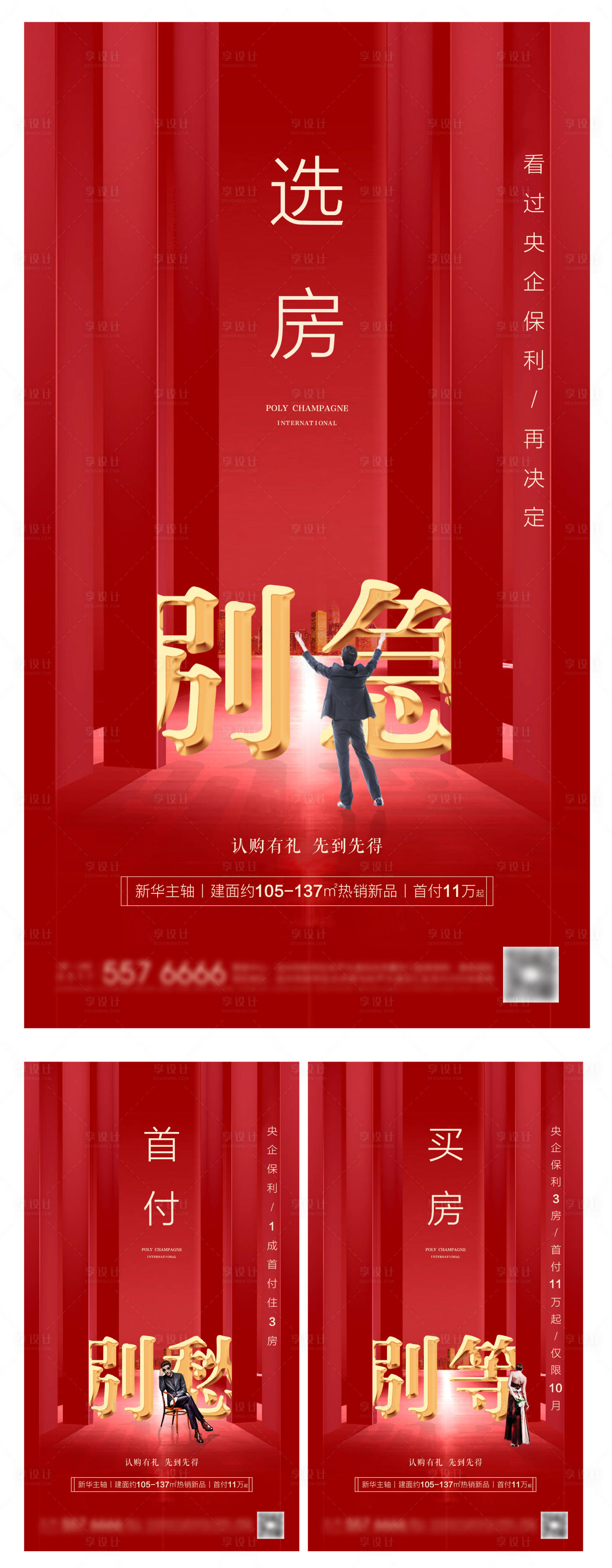 源文件下载【地产优惠政策海报】编号：31000001860353482