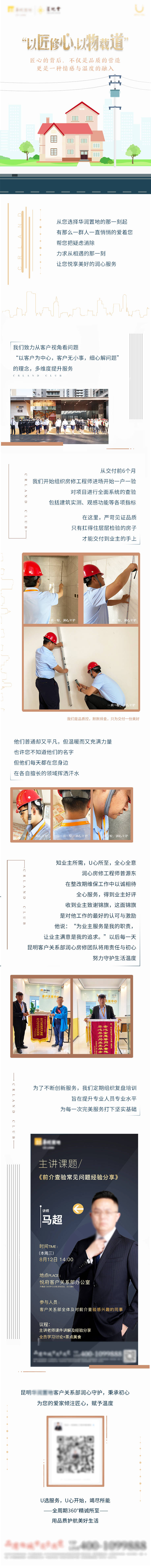 源文件下载【房地产装修配套长图海报】编号：90440001840532174