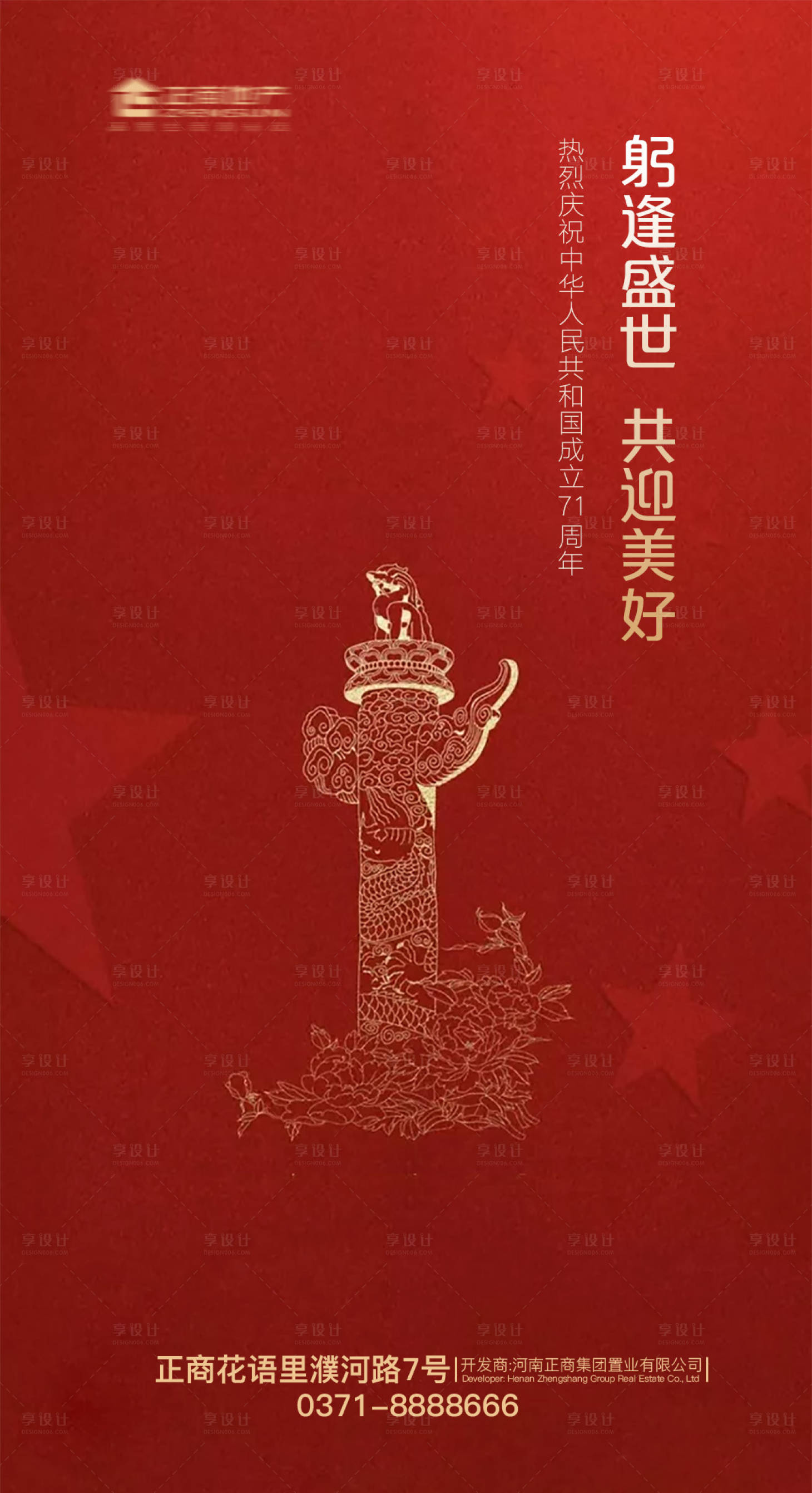 源文件下载【国庆节海报】编号：94650001977578989