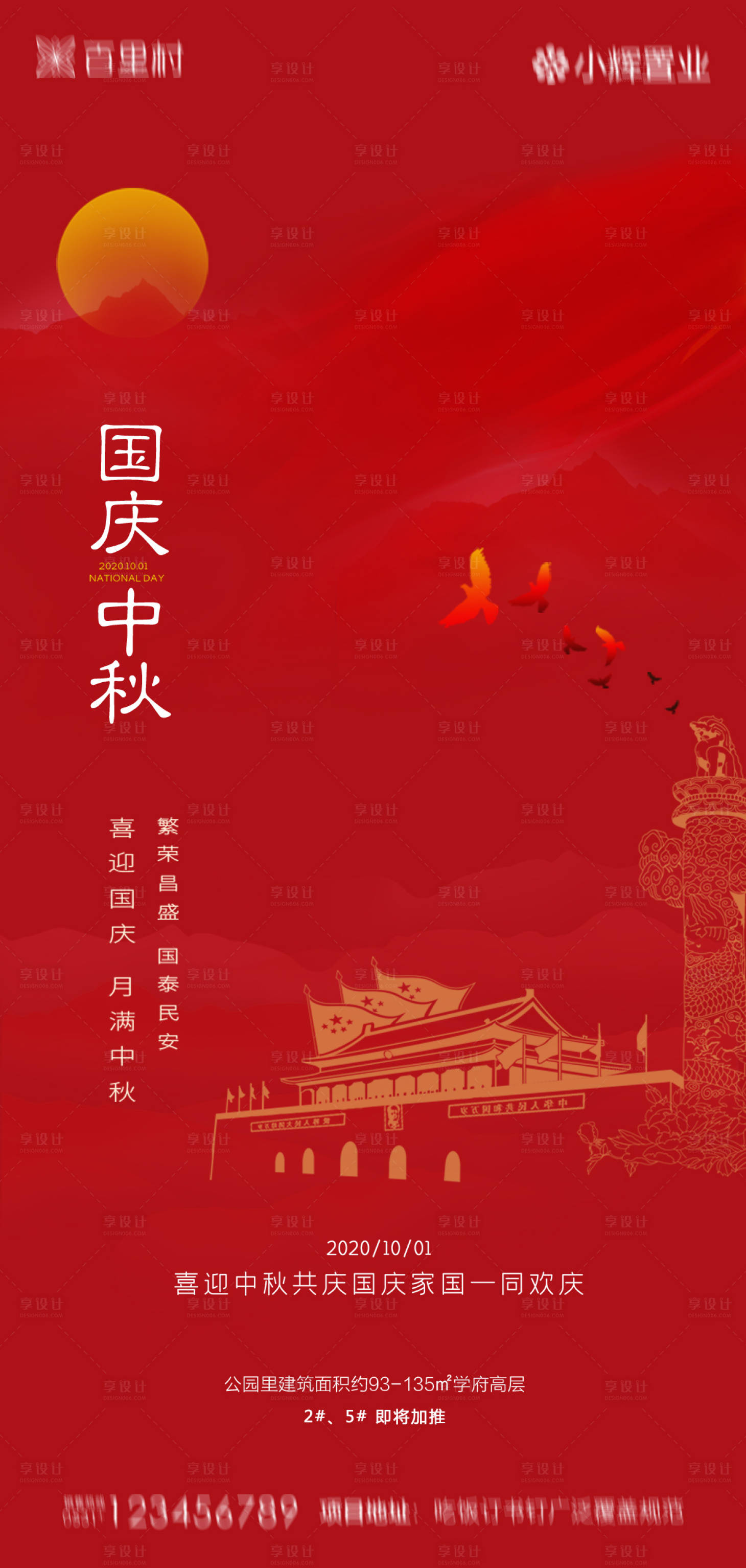 源文件下載【享設計】搜索編號：30430001995694047【地產中秋國慶海報】