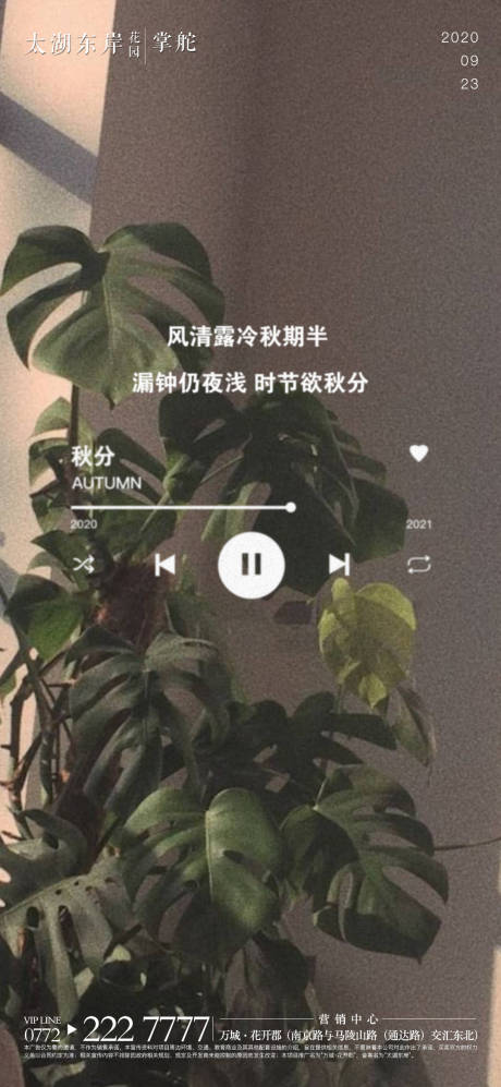 源文件下载【地产秋分节气单张海报】编号：36240001911136973