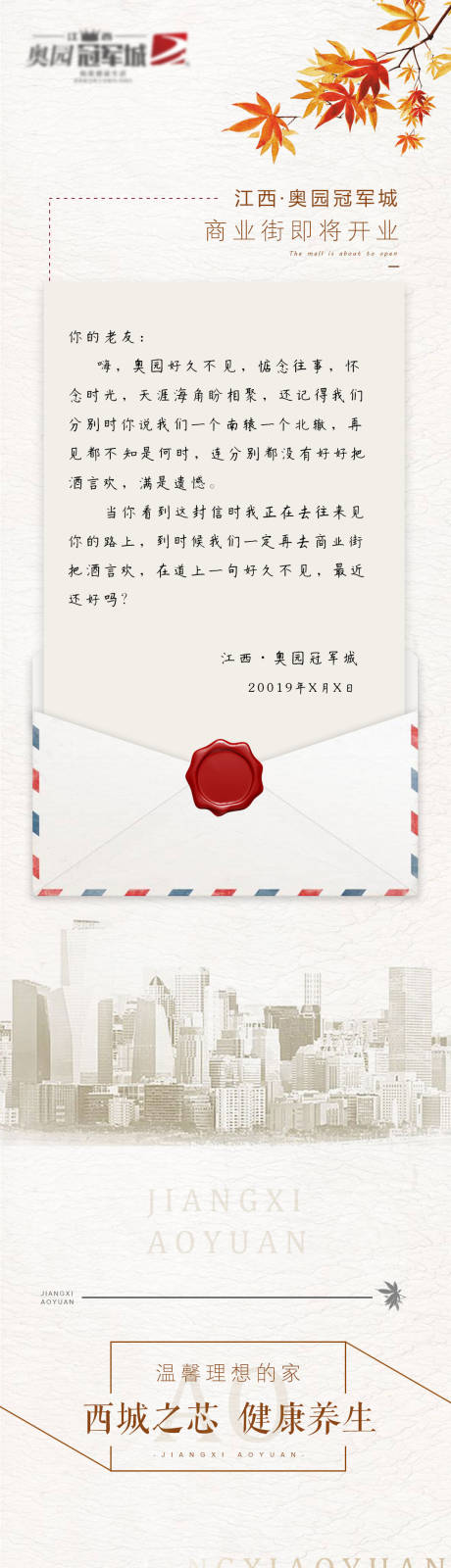 源文件下载【房地产家书长图移动端海报】编号：12550002128341000