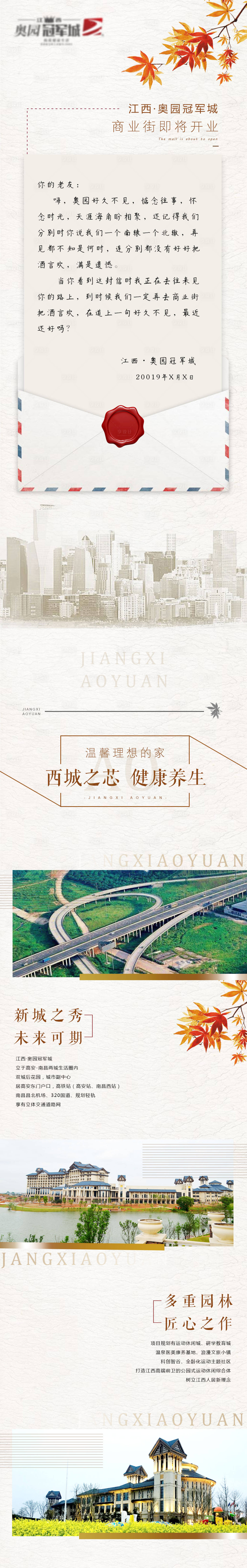 源文件下載【享設計】搜索編號：12550002128341000【房地產家書長圖移動端海報】