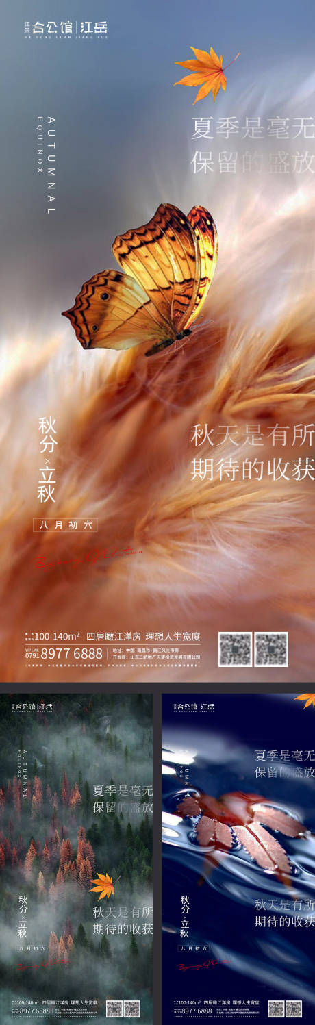 源文件下载【地产二十四节气秋分立秋海报】编号：24330002041182336