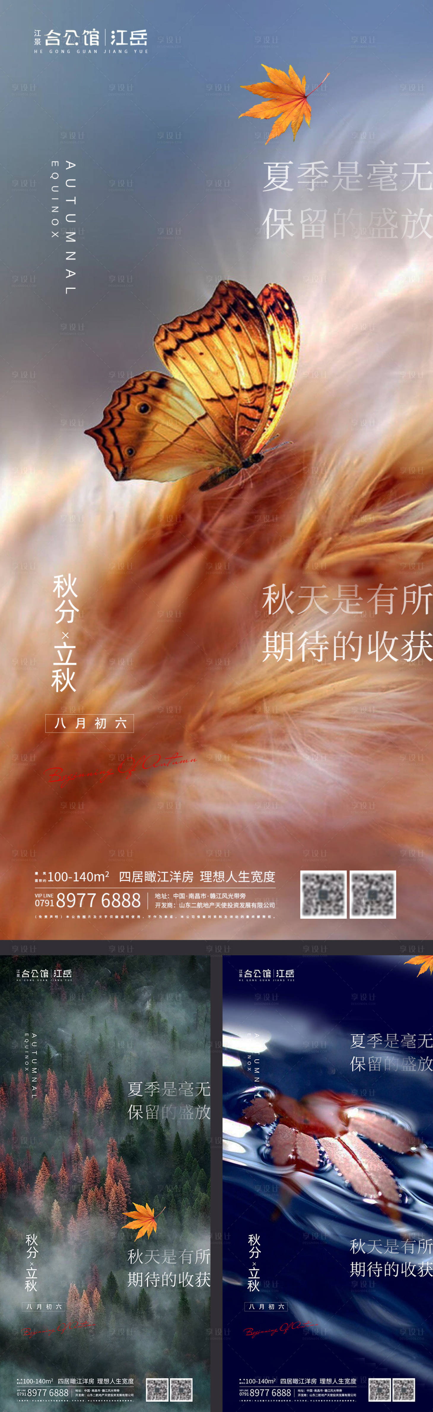 源文件下載【地產二十四節氣秋分立秋海報】編號：24330002041182336