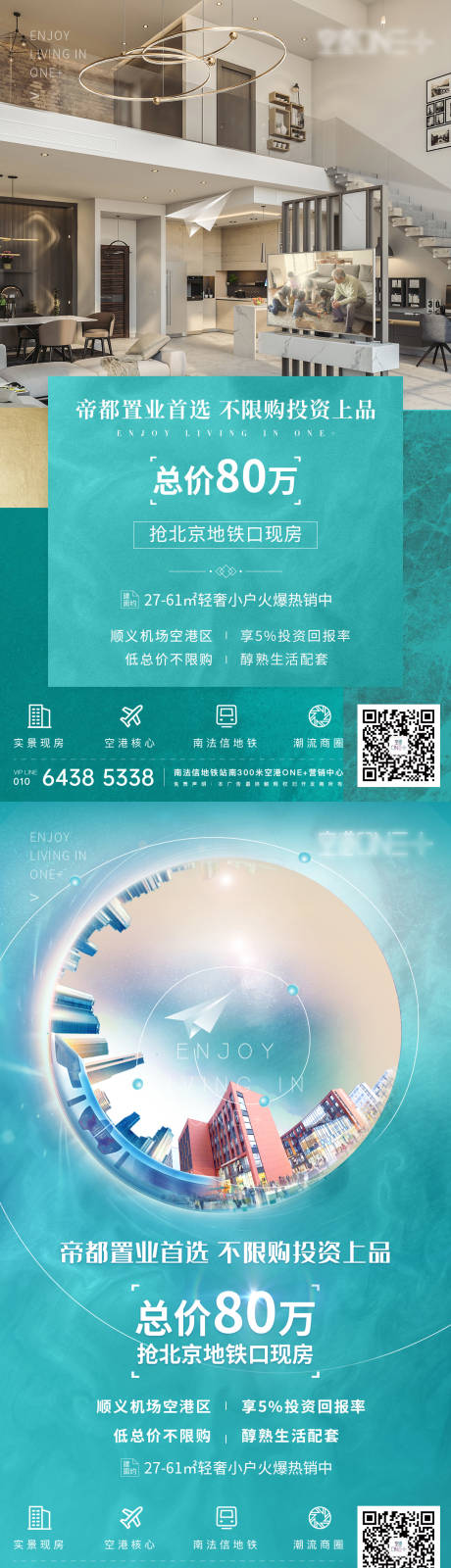 源文件下载【地产价值点广告机海报】编号：81600002096589782