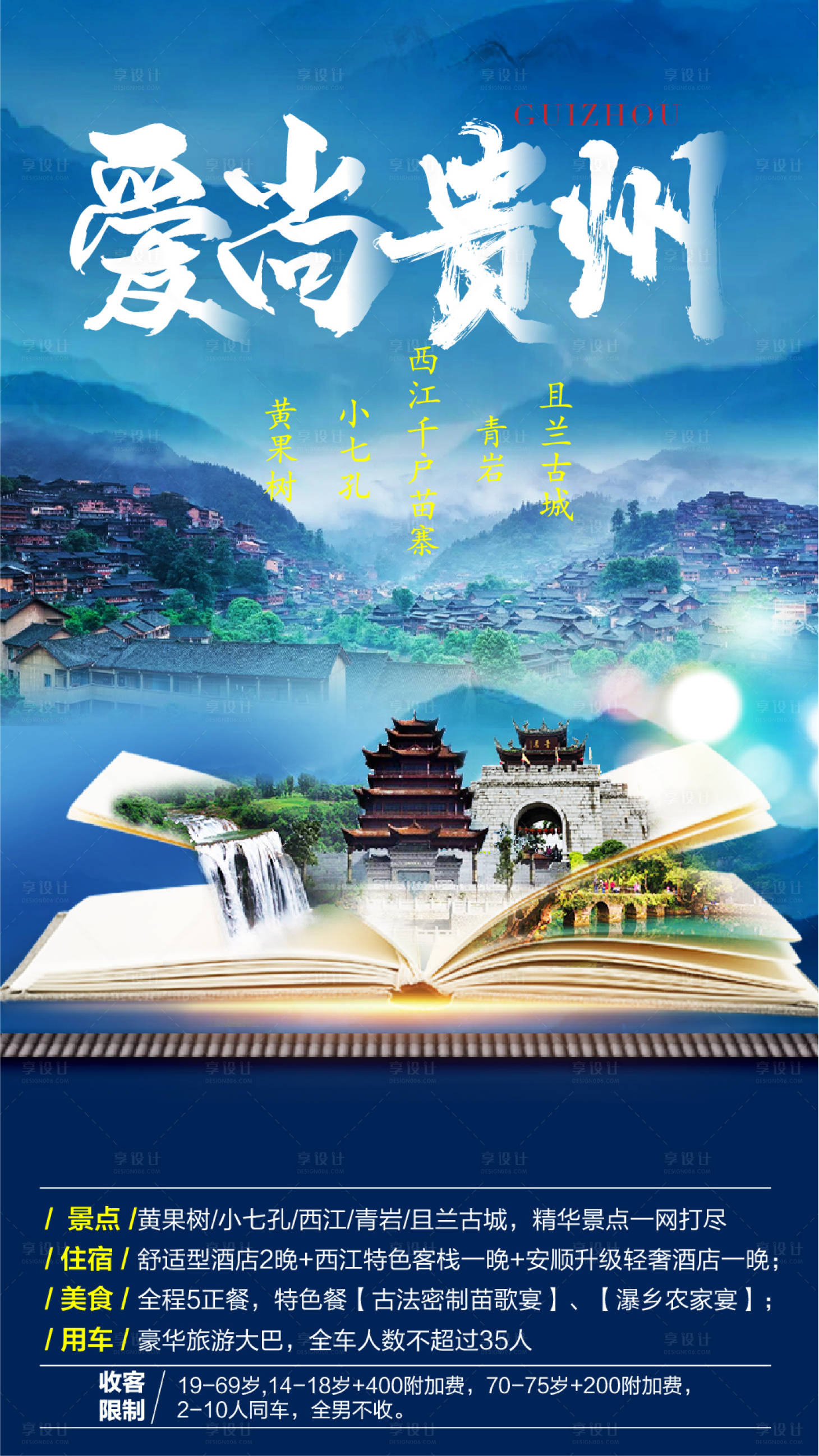源文件下载【享设计】搜索编号：50130002024846221【爱上贵州】
